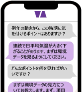 栽培アシストAI